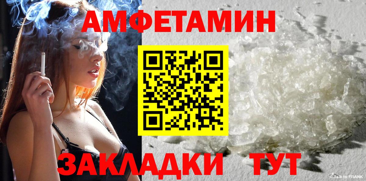 Amphetamine Розовый Батайск