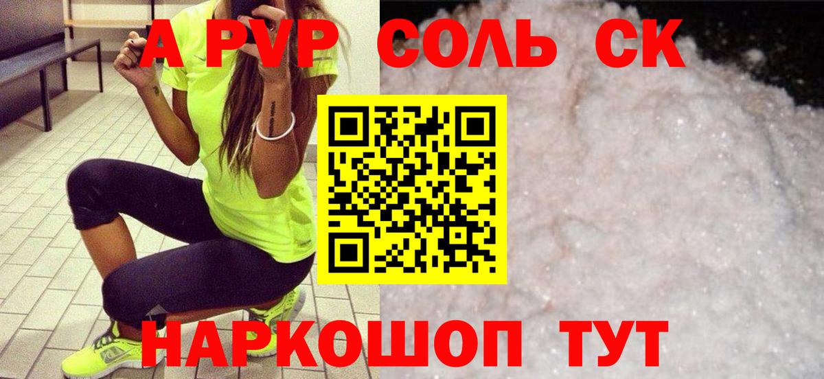 APVP СК  Вход с VPN  Alpha PVP мука  Батайск 