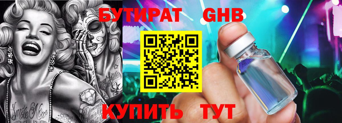 Батайск  БУТИРАТ  Вход с VPN  БУТИРАТ вода 