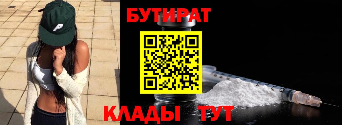 Бутират BDO 33% Батайск