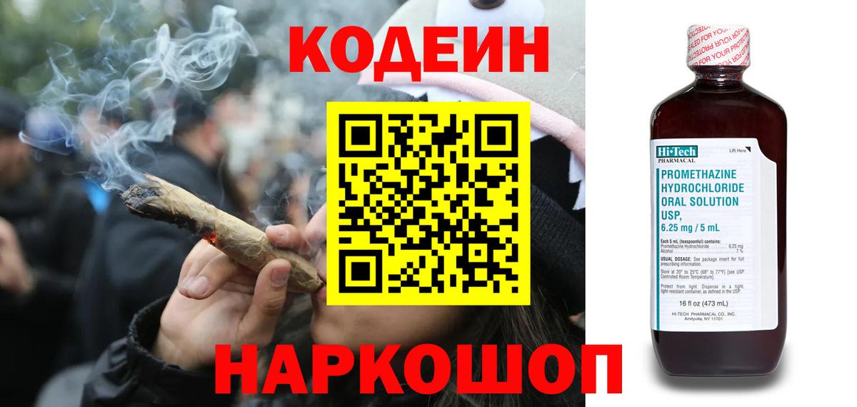 хочу наркоту  Кодеин Purple Drank  Батайск  Вход с VPN  Кодеиновый сироп Lean Purple Drank 