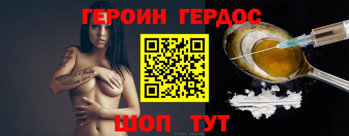 Героин  Героин VHQ  Вход с VPN  Батайск 