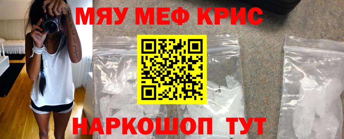 Меф кристаллы Батайск